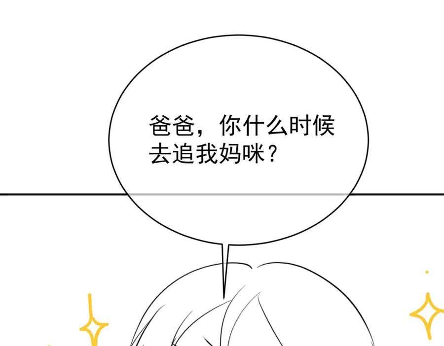 《天降萌宝：霍爷请签收》第26话 四阳怼霍父 第116页