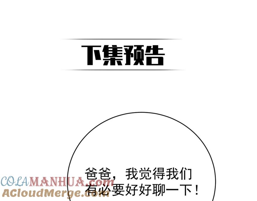 《天降萌宝：霍爷请签收》第26话 四阳怼霍父 第113页
