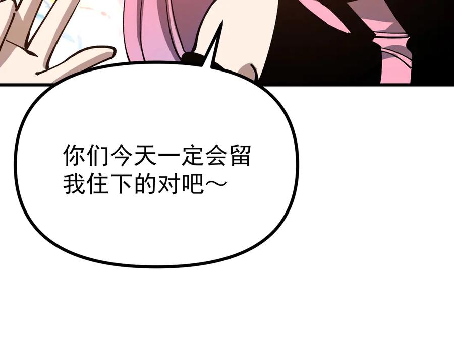 《全球御兽：我能看见进化路线》第34话 融合失败？ 第44页