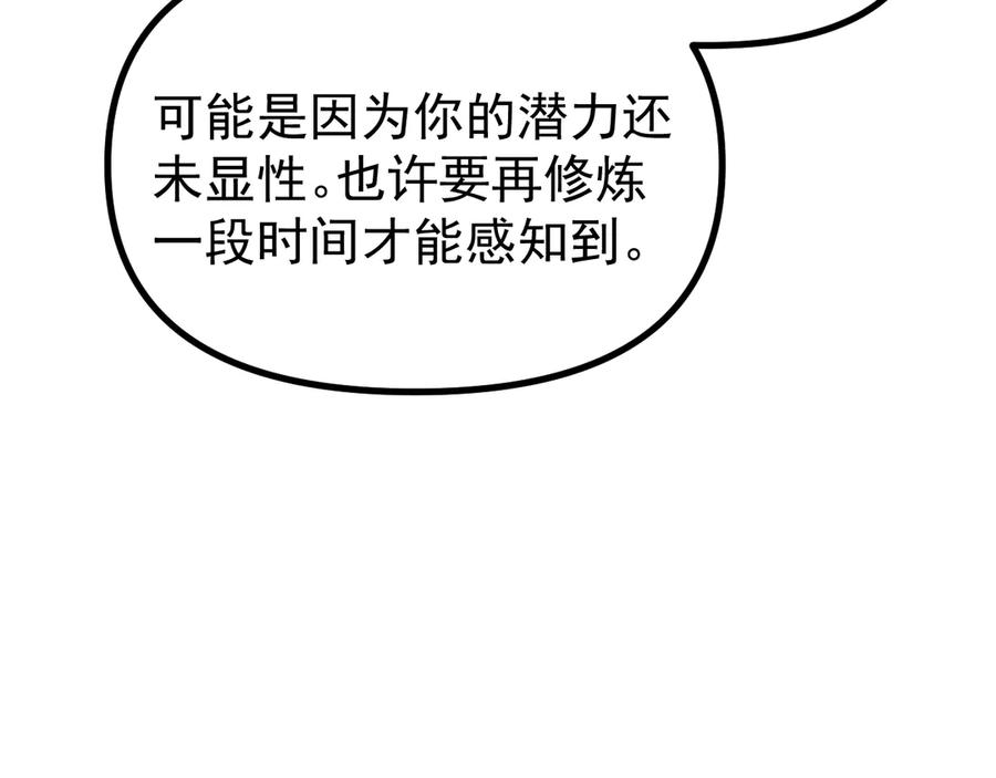 《全球御兽：我能看见进化路线》第34话 融合失败？ 第32页