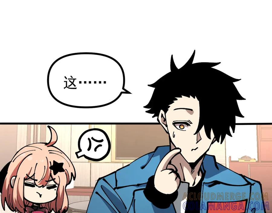 《全球御兽：我能看见进化路线》第34话 融合失败？ 第45页