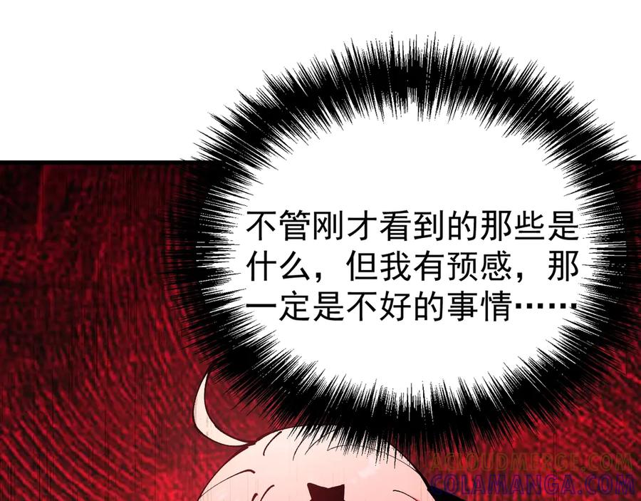《全球御兽：我能看见进化路线》第34话 融合失败？ 第33页