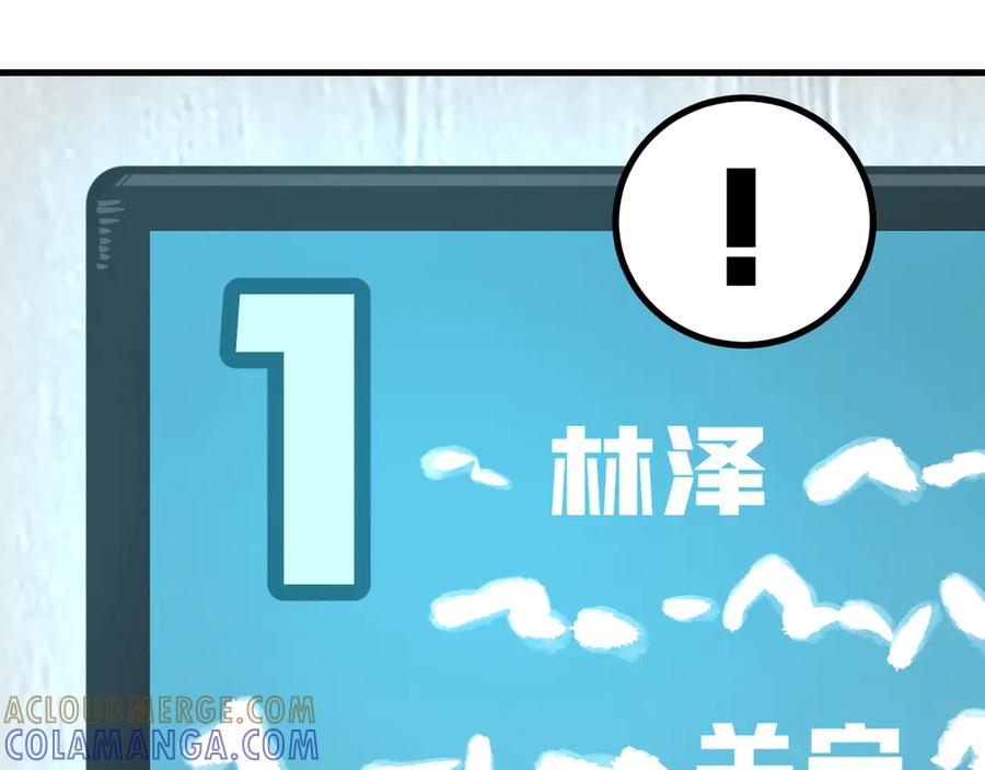 《全球御兽：我能看见进化路线》第34话 融合失败？ 第73页