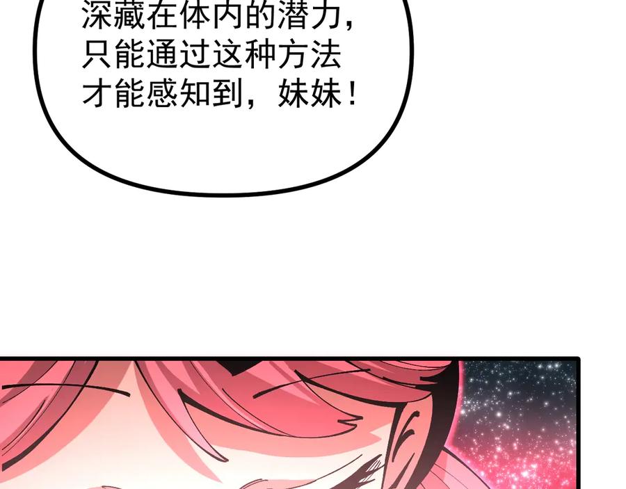 《全球御兽：我能看见进化路线》第34话 融合失败？ 第16页