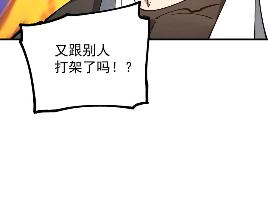 《全球御兽：我能看见进化路线》第34话 融合失败？ 第86页