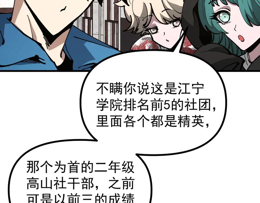 《全球御兽：我能看见进化路线》第35话 虚拟对战！ 第20页