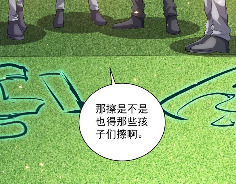 《我的诸神医院》第27话 清除无效 第99页