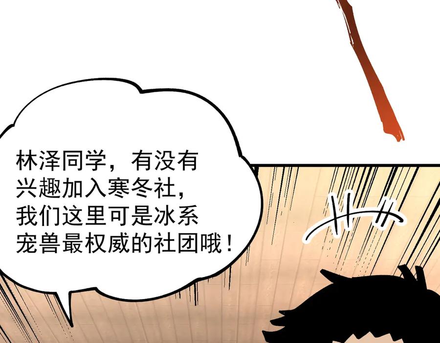 《全球御兽：我能看见进化路线》第35话 虚拟对战！ 第11页