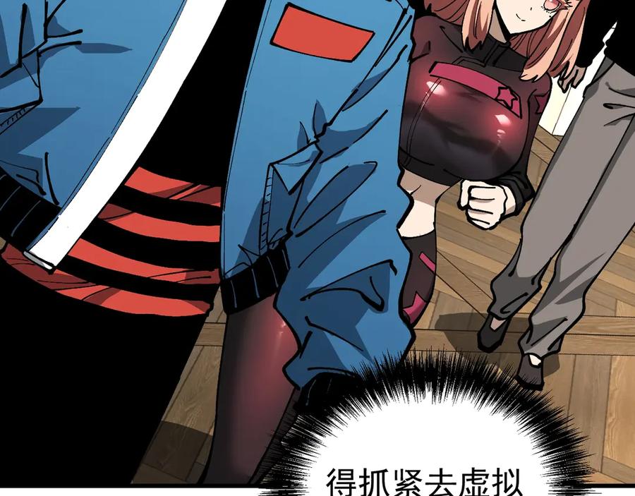 《全球御兽：我能看见进化路线》第35话 虚拟对战！ 第8页
