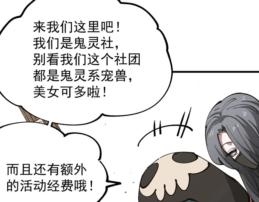 《全球御兽：我能看见进化路线》第35话 虚拟对战！ 第14页
