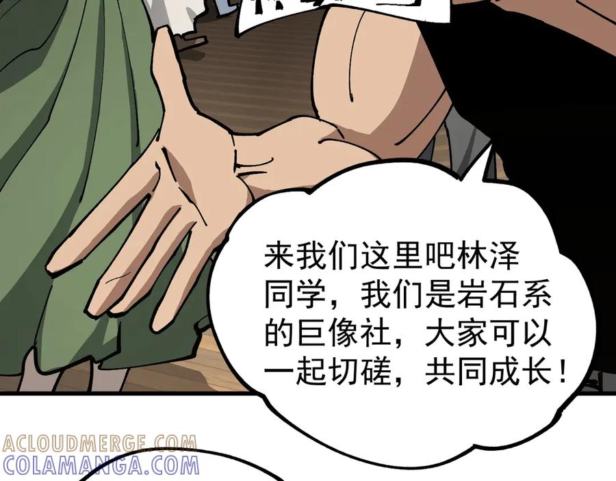 《全球御兽：我能看见进化路线》第35话 虚拟对战！ 第13页