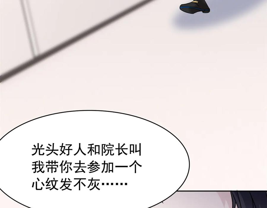 从精神病院走出的强者 310 没有不乖，我会修笼！ 第70页