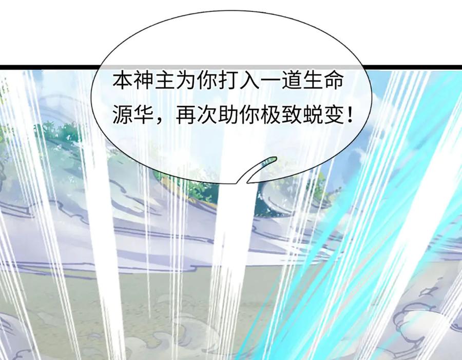 《开局签到至尊丹田》第337话 生命源华，极致蜕变 第99页