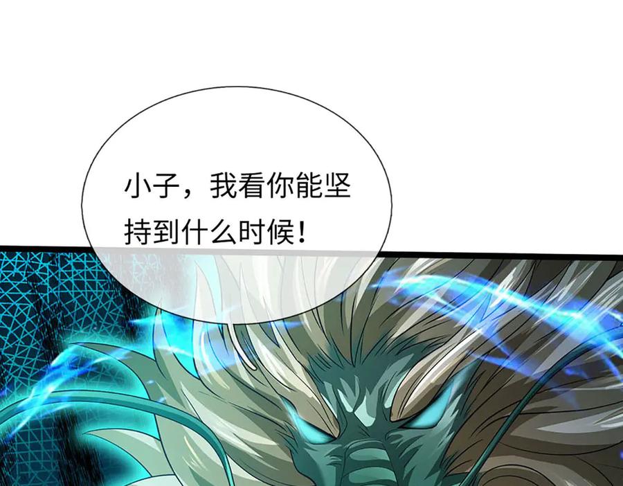 《开局签到至尊丹田》第337话 生命源华，极致蜕变 第96页