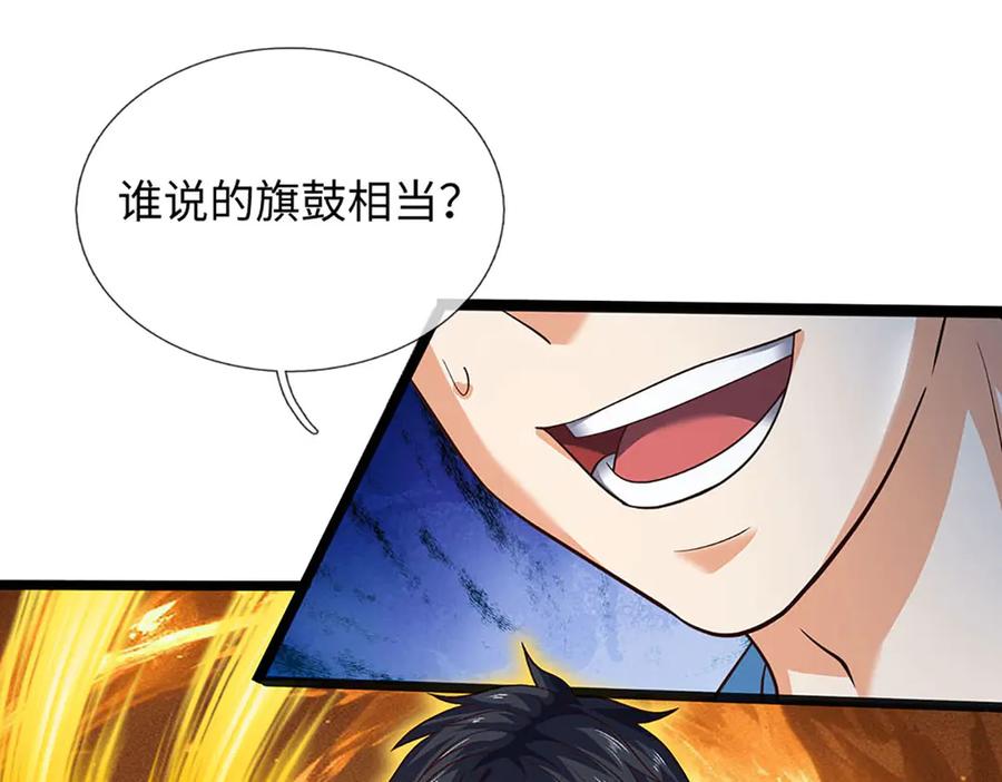 《开局签到至尊丹田》第337话 生命源华，极致蜕变 第82页