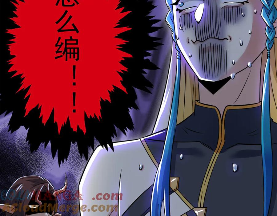 从精神病院走出的强者 327 当场抓获，要怎么编 第88页