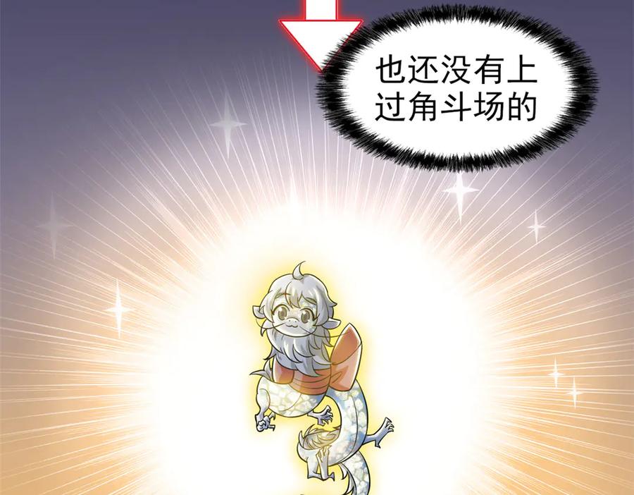 从精神病院走出的强者 329 一级邪兽，弱小无助 第96页