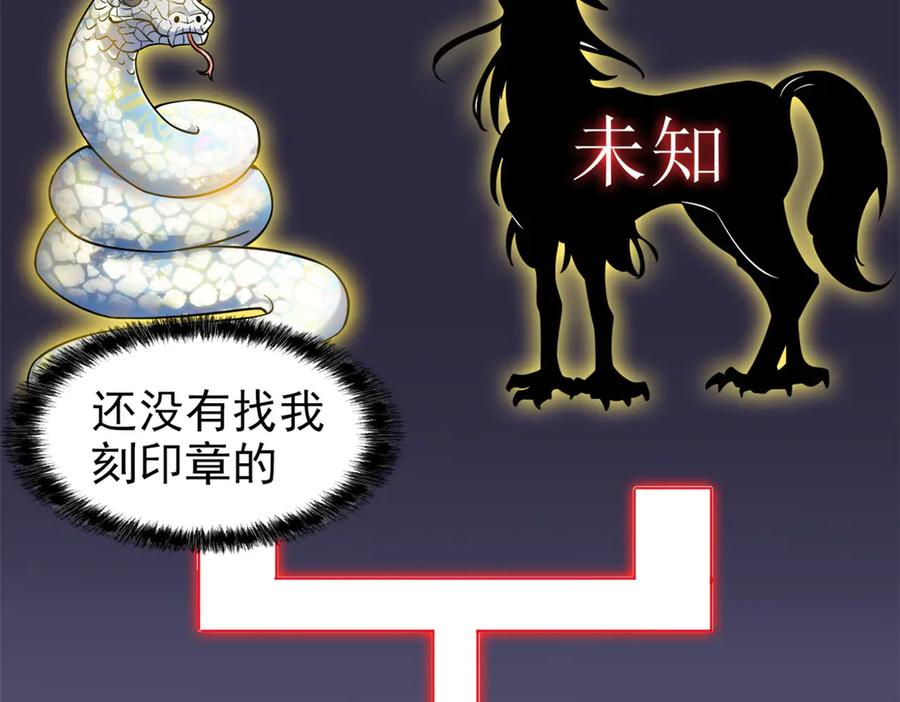 从精神病院走出的强者 329 一级邪兽，弱小无助 第94页