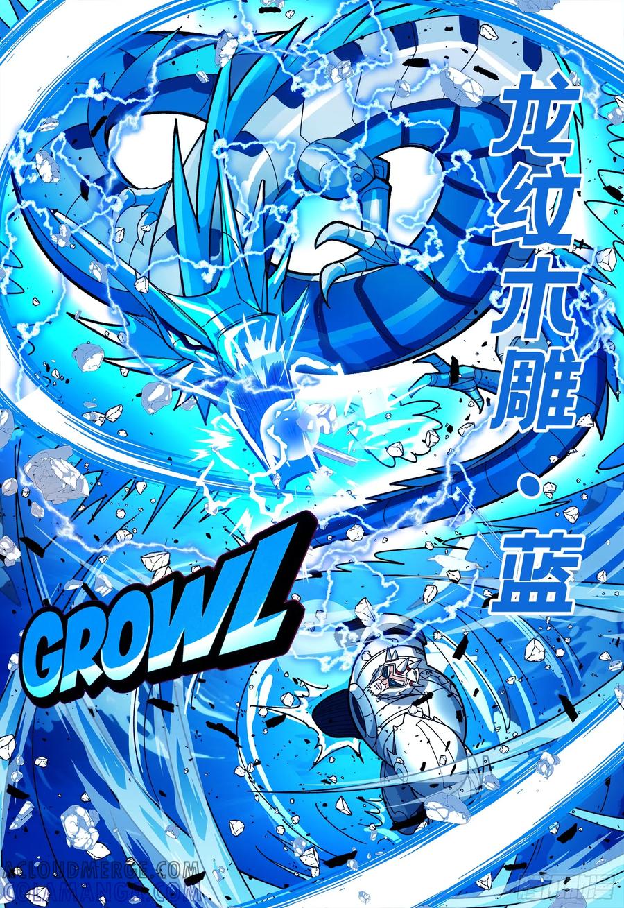 《量子幻想 - 玻优优崛起》第28话 第二个龙纹木雕 第8页