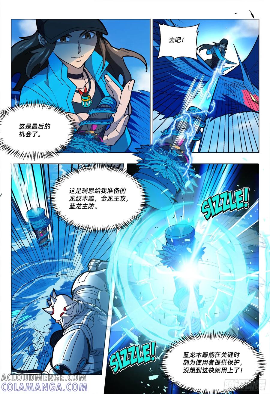 《量子幻想 - 玻优优崛起》第28话 第二个龙纹木雕 第7页