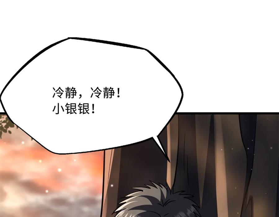 《超级神基因》346 基因种子 第103页