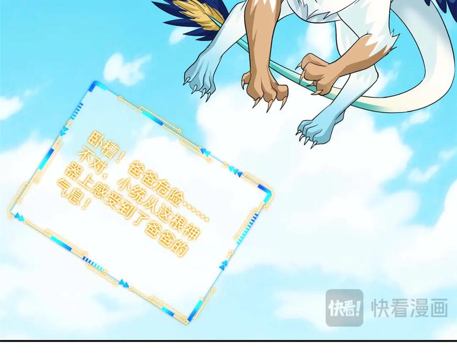 从精神病院走出的强者 349 不是你的，还给老张 第48页