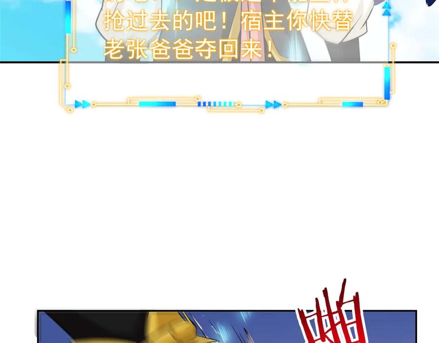 从精神病院走出的强者 349 不是你的，还给老张 第51页