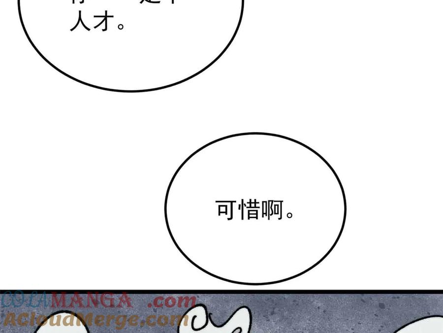 《万古最强宗》363 第一位牺牲者 第165页