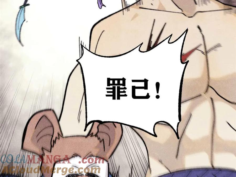 《万古最强宗》363 第一位牺牲者 第173页