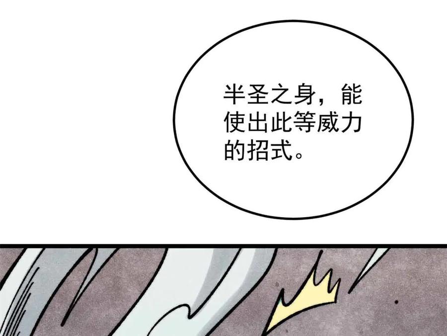 《万古最强宗》363 第一位牺牲者 第163页