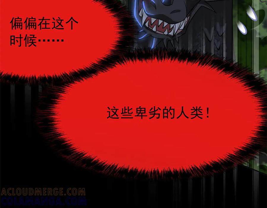 从精神病院走出的强者 358 黑蛟渡劫，龙神传承 第45页