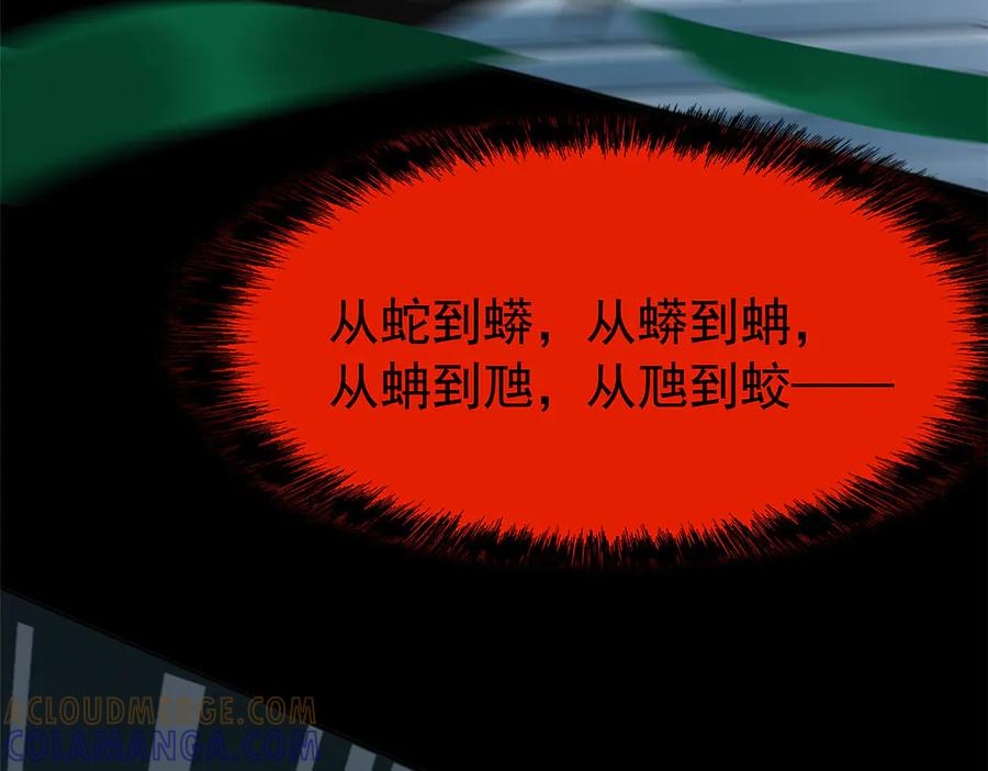 从精神病院走出的强者 358 黑蛟渡劫，龙神传承 第77页
