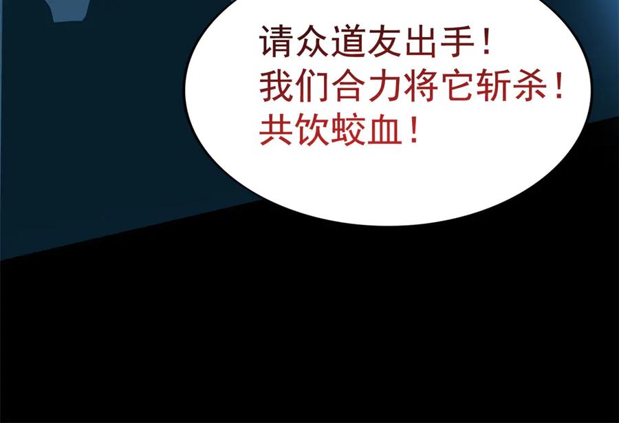 从精神病院走出的强者 358 黑蛟渡劫，龙神传承 第42页