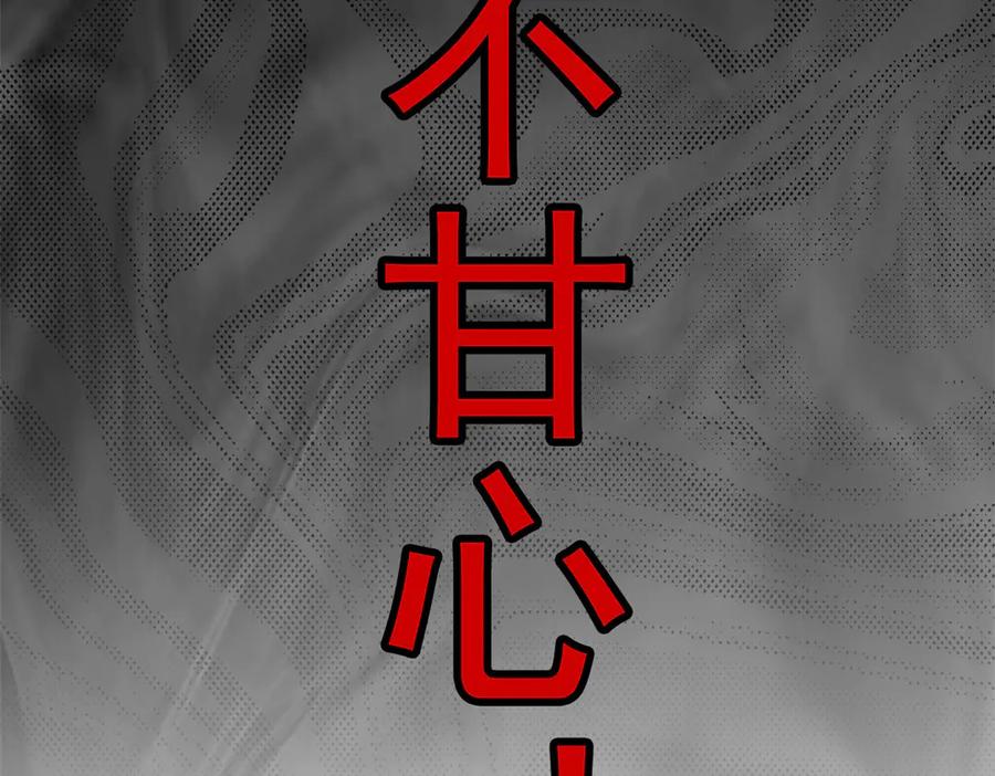 从精神病院走出的强者 358 黑蛟渡劫，龙神传承 第47页