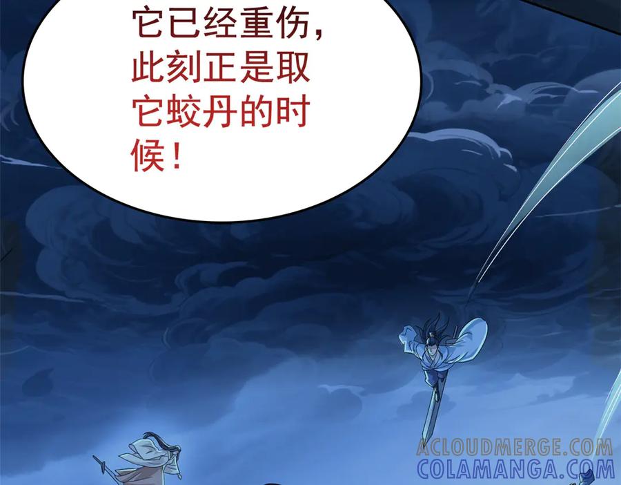 从精神病院走出的强者 358 黑蛟渡劫，龙神传承 第37页
