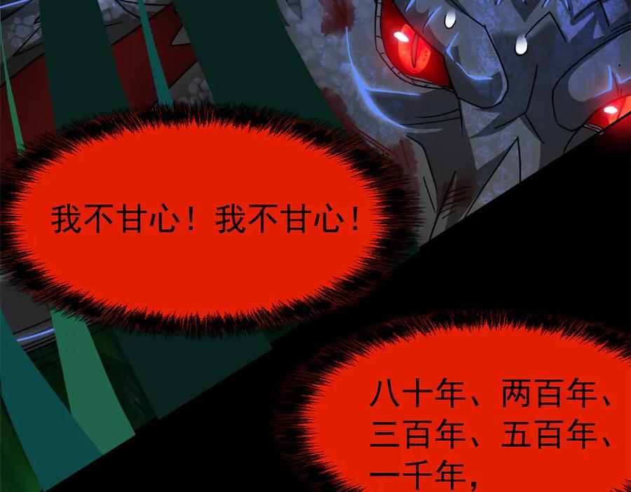 从精神病院走出的强者 358 黑蛟渡劫，龙神传承 第74页