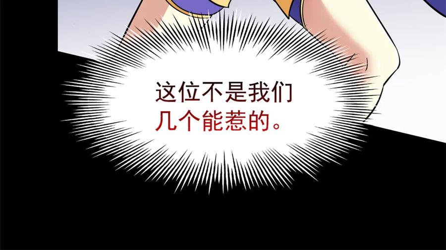 从精神病院走出的强者 358 黑蛟渡劫，龙神传承 第95页