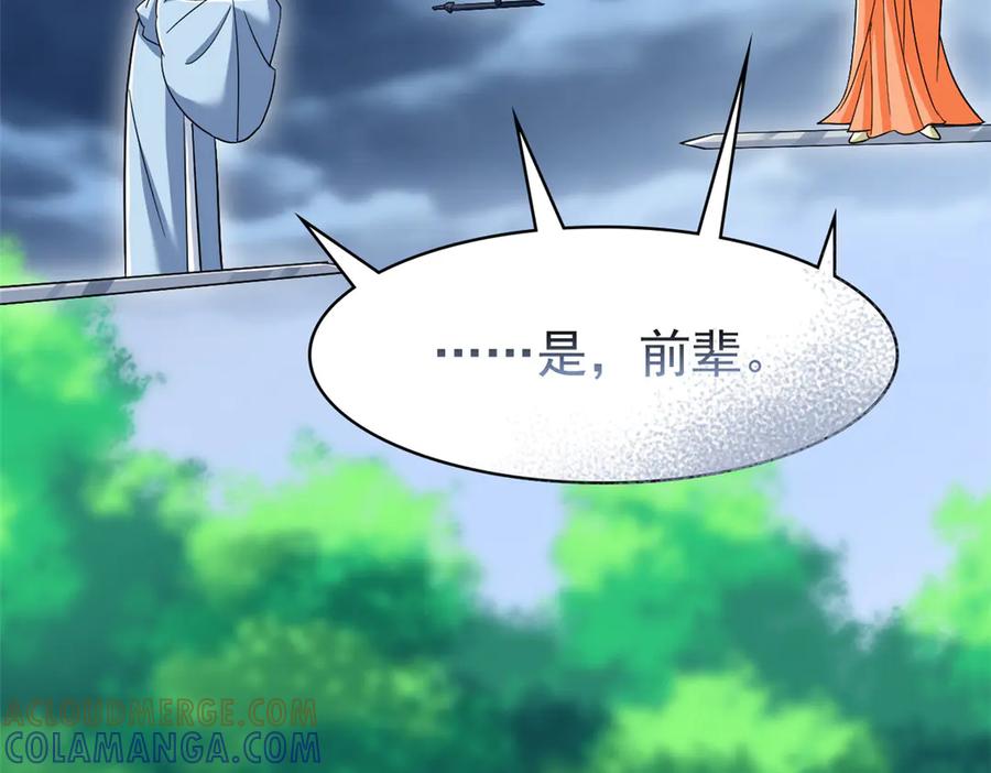 从精神病院走出的强者 358 黑蛟渡劫，龙神传承 第97页