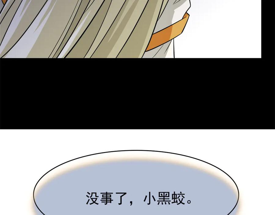 从精神病院走出的强者 358 黑蛟渡劫，龙神传承 第107页