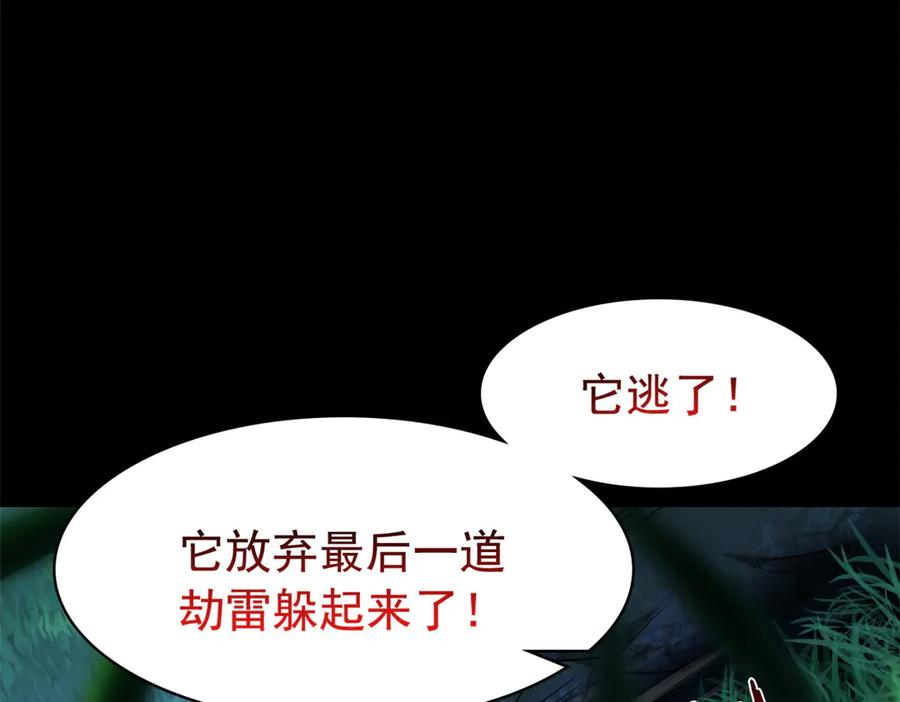从精神病院走出的强者 358 黑蛟渡劫，龙神传承 第56页