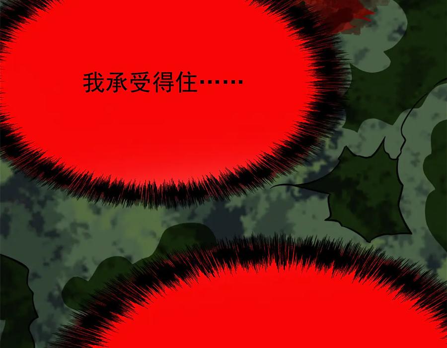 从精神病院走出的强者 358 黑蛟渡劫，龙神传承 第28页