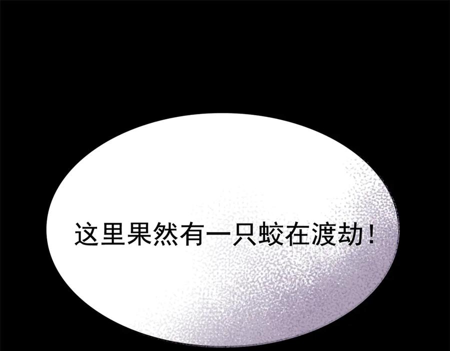 从精神病院走出的强者 358 黑蛟渡劫，龙神传承 第30页