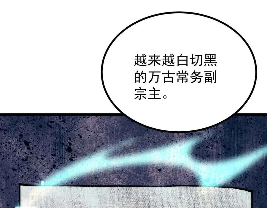 《万古最强宗》392 一丝舔狗的悲壮 第178页