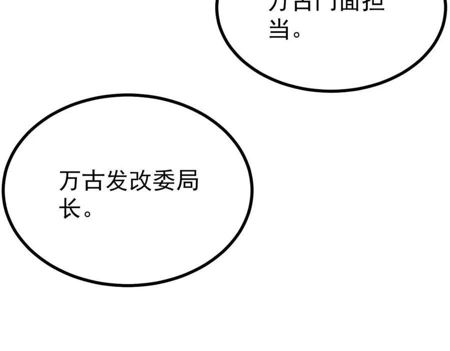 《万古最强宗》392 一丝舔狗的悲壮 第176页