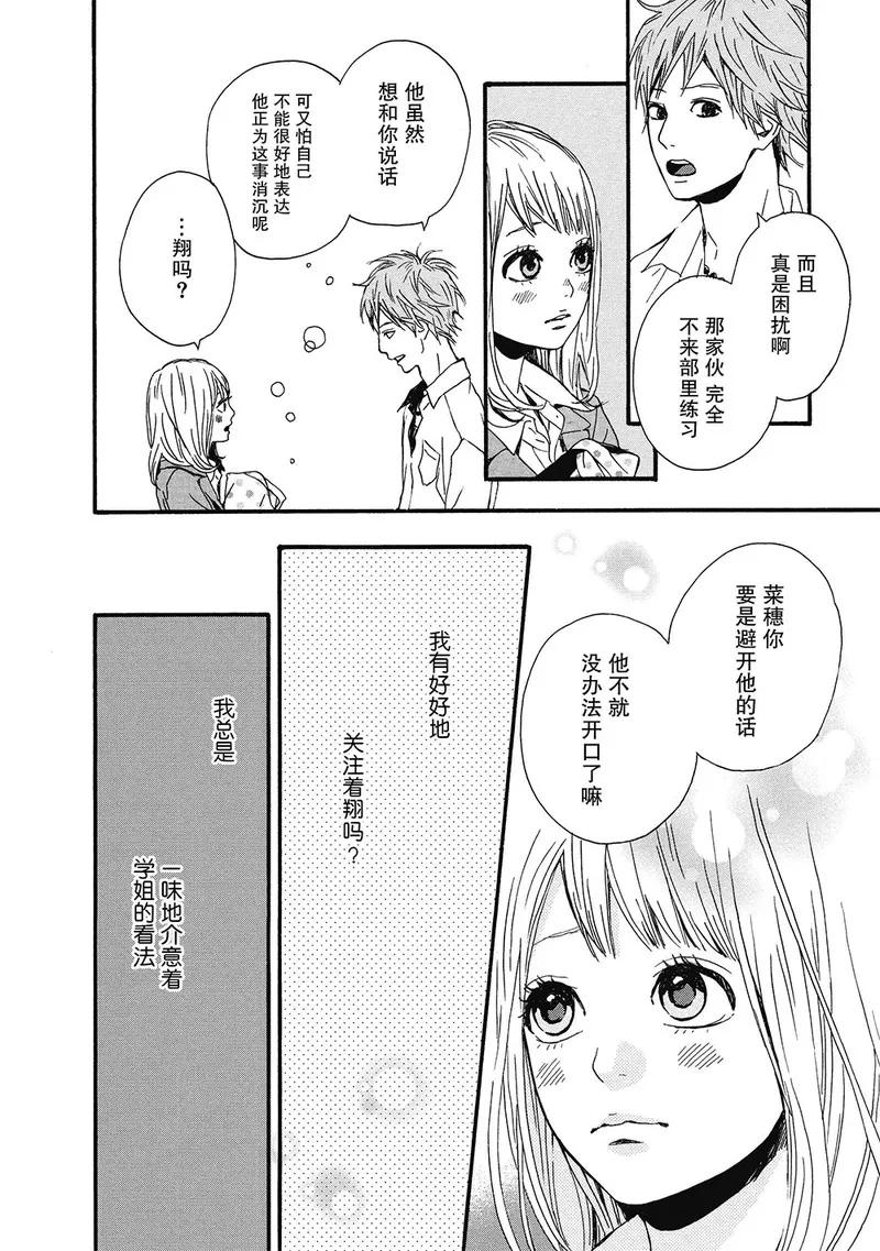 《Orange》第4话 第30页