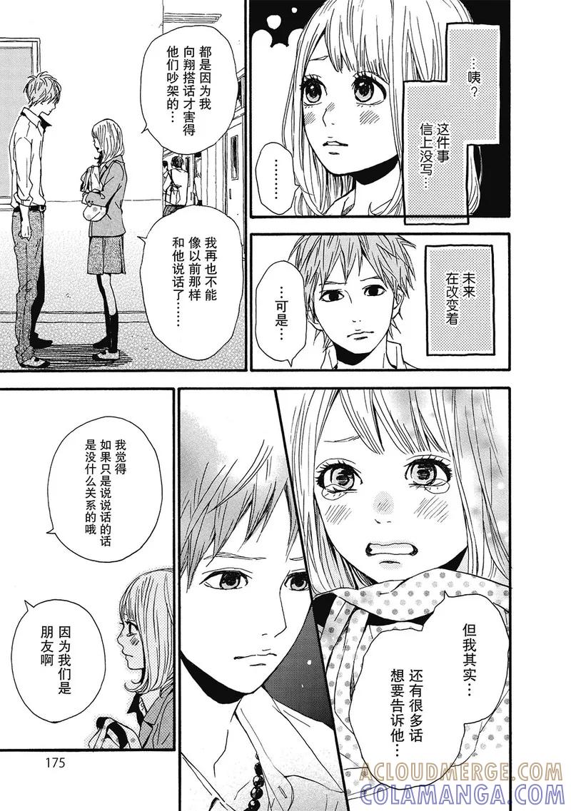 《Orange》第4话 第29页