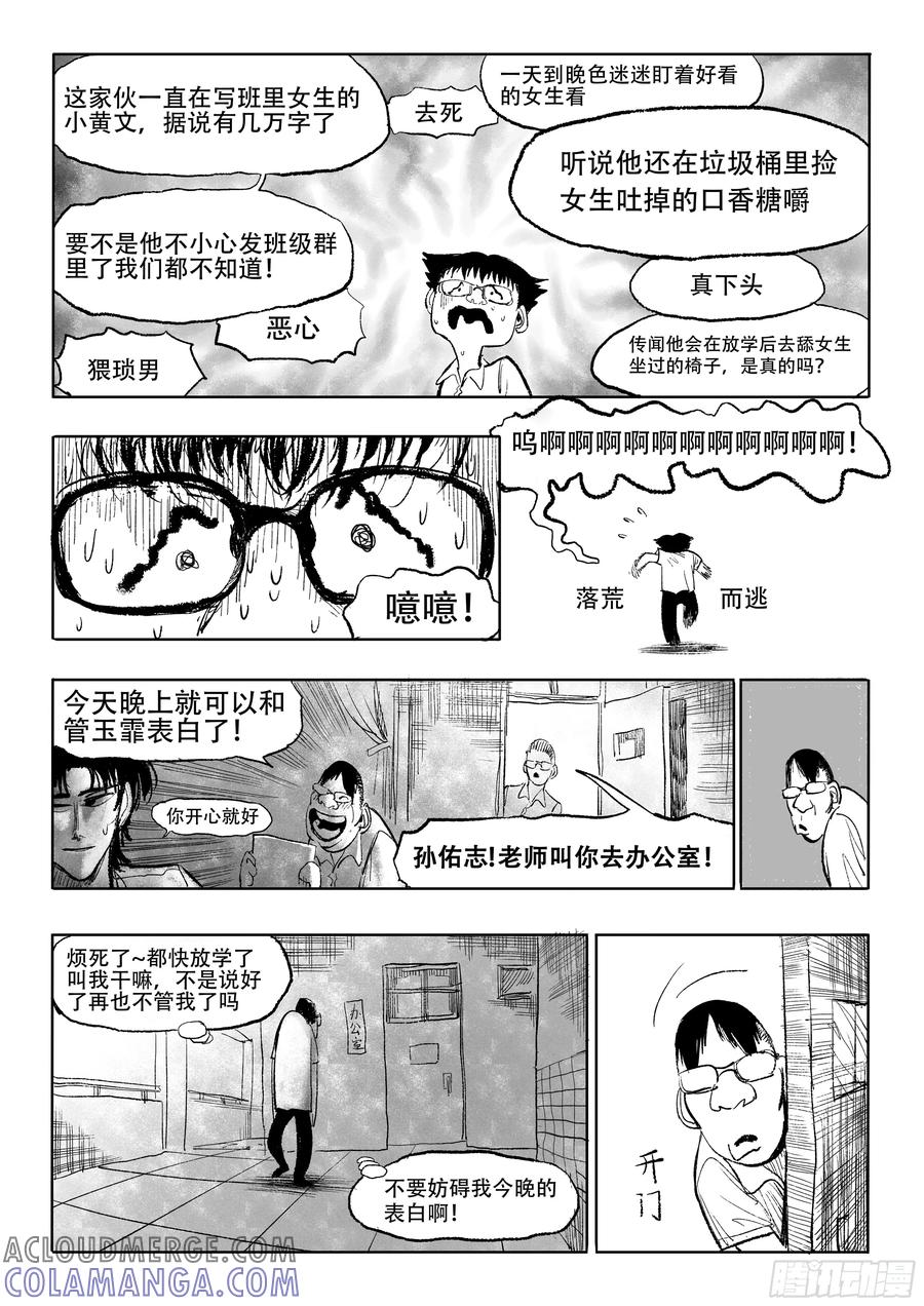 《神奇的佑志》第4话 第3页