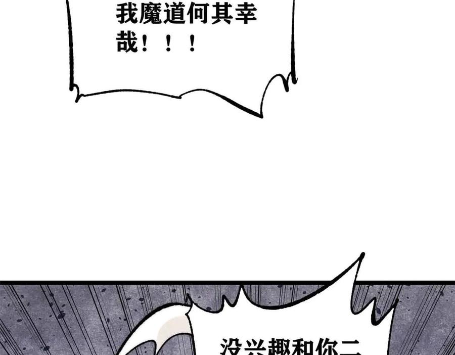 《万古最强宗》412 三魂灭 第58页