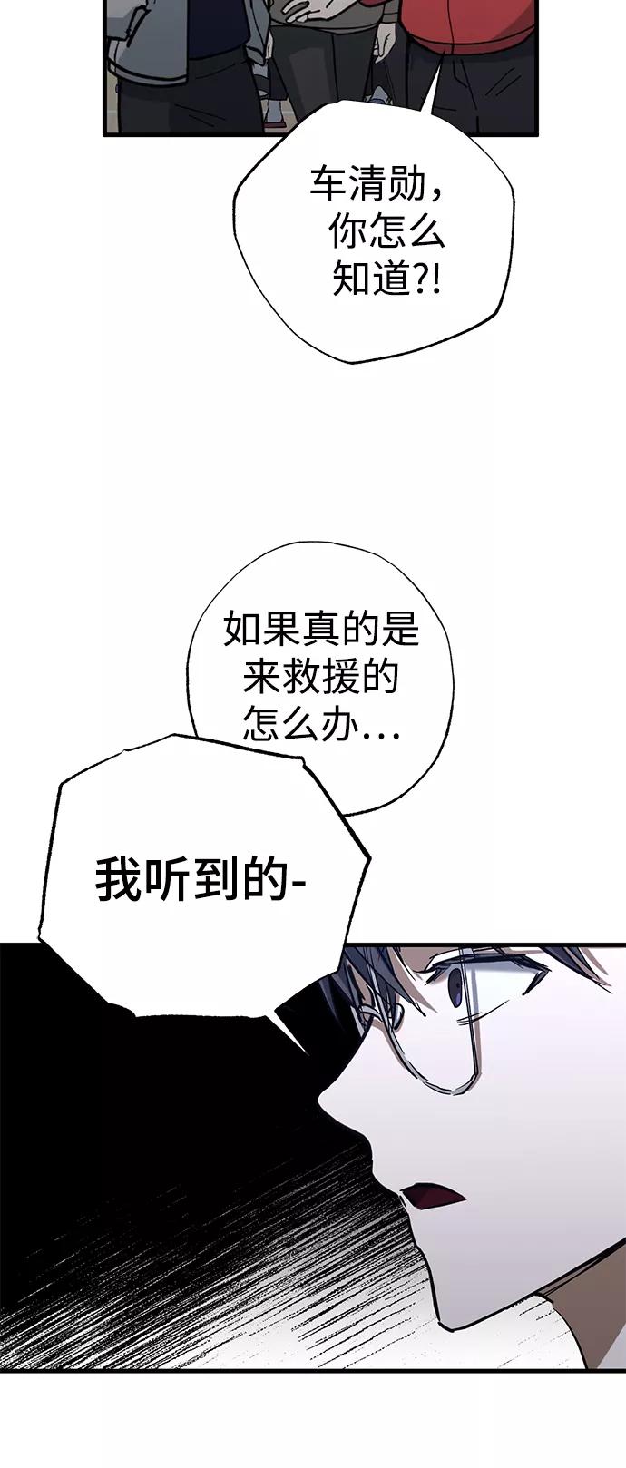 《残影之夜》第42话 第48页