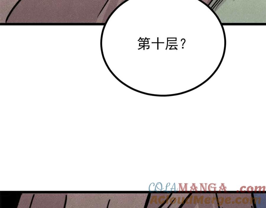 《万古最强宗》429 真正的敌人 第13页